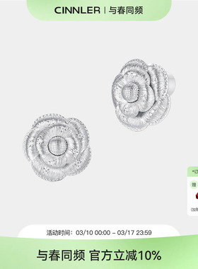 CINNLER「晚山茶呓语」拉丝设计耳钉百搭气质轻奢高级感小众耳饰