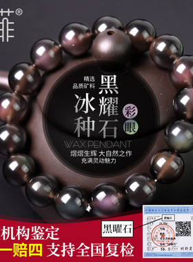 冰种黑曜石手链4-12mm天