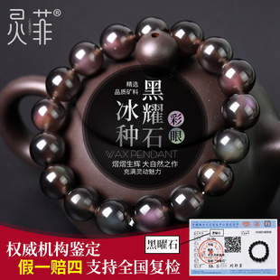 冰种黑曜石手链4-12mm天然彩虹眼黑耀石珠子散珠串珠佛珠手串男女