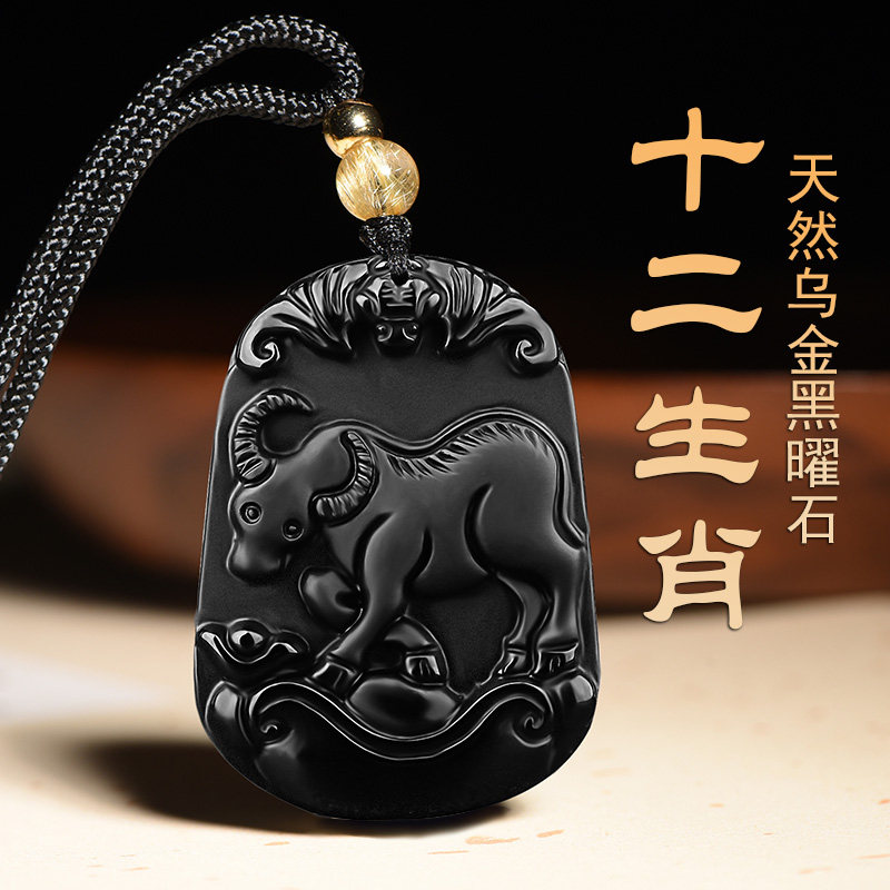 乌金黑曜石十二生肖吊坠