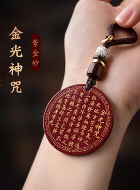 朱砂金光神咒吊坠男女随