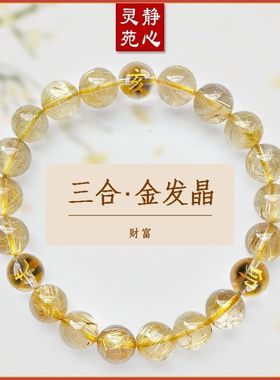 招财纳福猴鼠龙三合局金发晶本命年手链申子辰亥卯未寅午戌猪兔羊