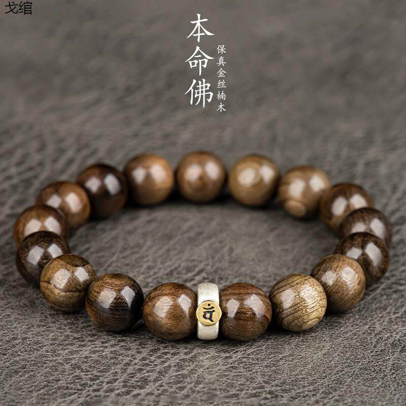 金丝楠木十二生肖本命佛手串檀木质佛珠男女款原木原色单圈手链