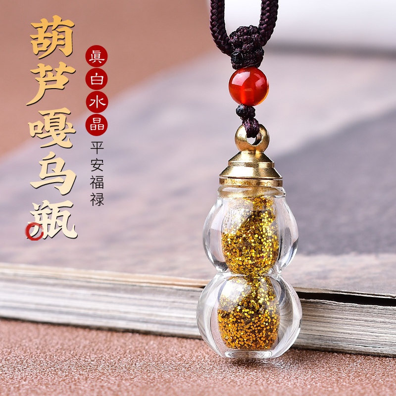 天然白水晶葫芦精油瓶 金箔舍利瓶可放胎毛朱砂项链 吊坠福禄进宝