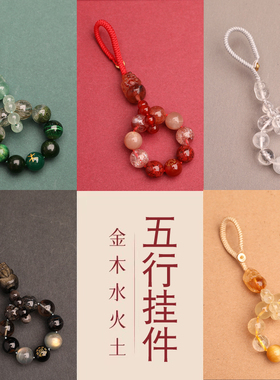 爆款臻巧五行缺喜用补木火土金水钥匙扣貔貅挂件多宝天然水晶吊坠
