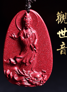 天然真品紫金砂观音吊坠