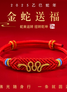 蛇年本命年红绳手链编织