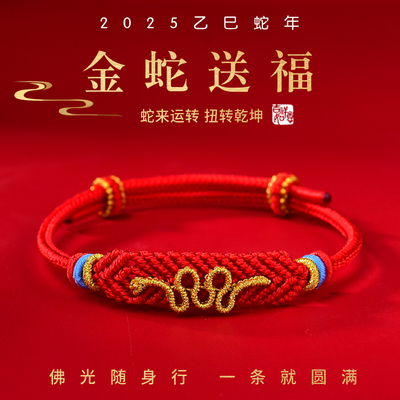蛇年本命年红绳手链编织