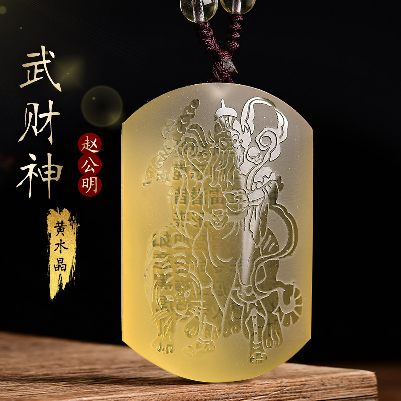 天然黄水晶武财神赵公明