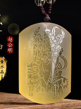 天然黄水晶武财神赵公明