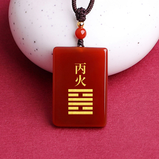 玛瑙五行丙火丁火挂件甲木乙木癸水戊土缺火补火离为火吊坠能量牌