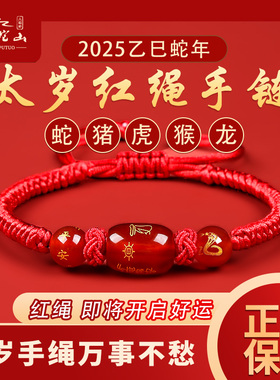 普陀山2025太岁化符红绳