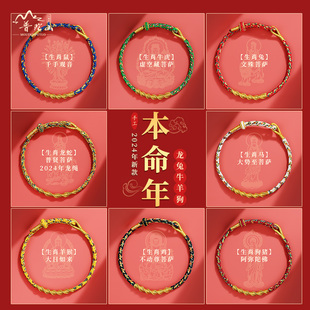 八福祥2026马年本命年太岁红绳手链龙绳编织绳属龙护身符男女手绳