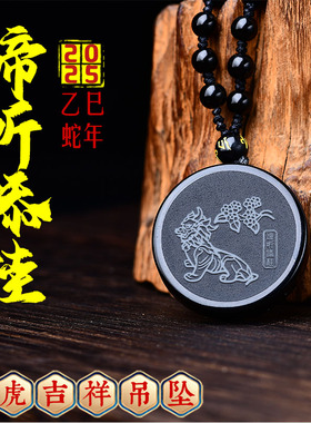 2025年爆款黑曜石吊坠属