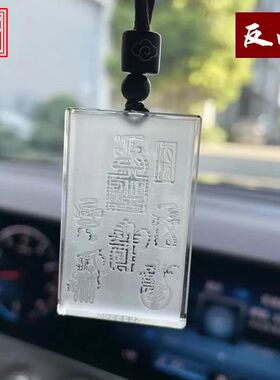 新中式平安无事牌白水晶吊坠纯天然白水晶男女车载挂饰挂脖装饰品