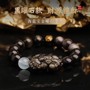 爆款天然黑曜石金眼貔貅纳金手串海蓝宝本命年男士金曜石手链饰品