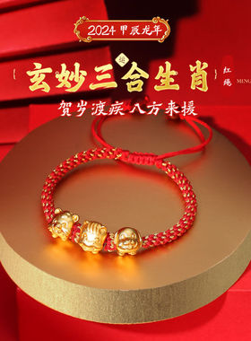 灵机生活馆2026玄妙三合红绳沙金生肖属龙手链女牛狗兔吉祥物手绳
