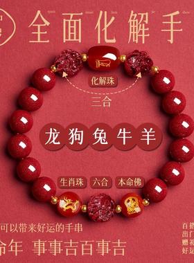 2026马朱砂手串龙年属龙本命年手链三合六合普贤护身符转运珠