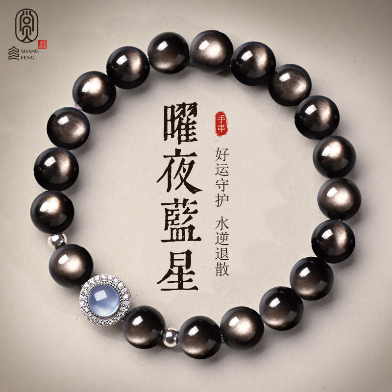 真品黑曜石海蓝宝手串女