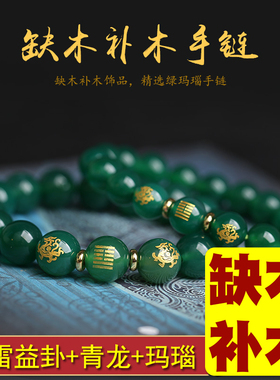 五行缺木补木手链男女兔
