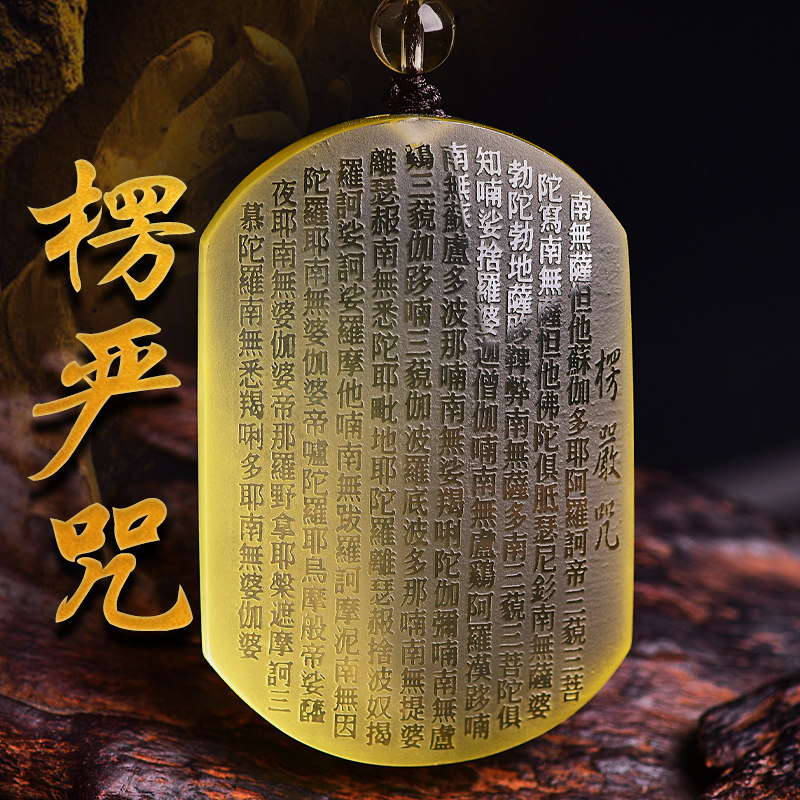 天然黄水晶楞严咒心经吊