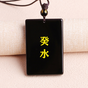 定制刻字吊坠五行甲木丙火辛金壬水癸水挂件天然黑曜石属性水项链