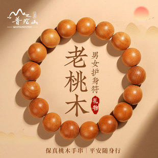 真品天然桃木手串女款盘玩静心佛珠手链男护身转运珠木质手串