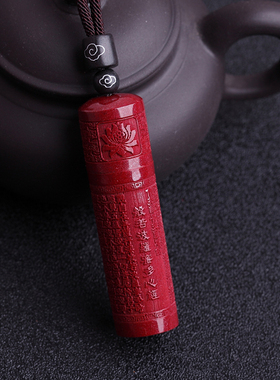 艾钰朱砂心经吊坠护身符