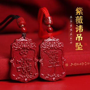朱砂紫薇讳吊坠男女雷祖讳令牌随身挂件雨渐耳本命兔年项链紫微讳