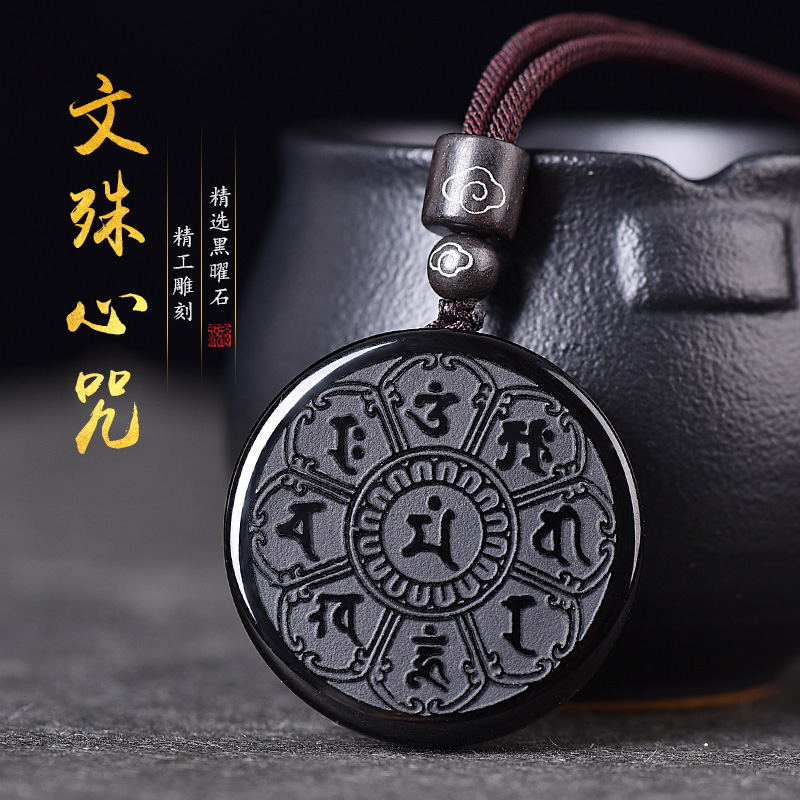 黑曜石文殊菩萨心咒吊坠