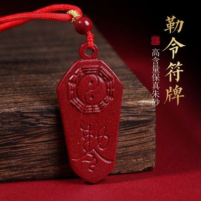 天然朱砂太极八卦勒令符牌吊坠男本命年护身符女挂件平安钥匙扣