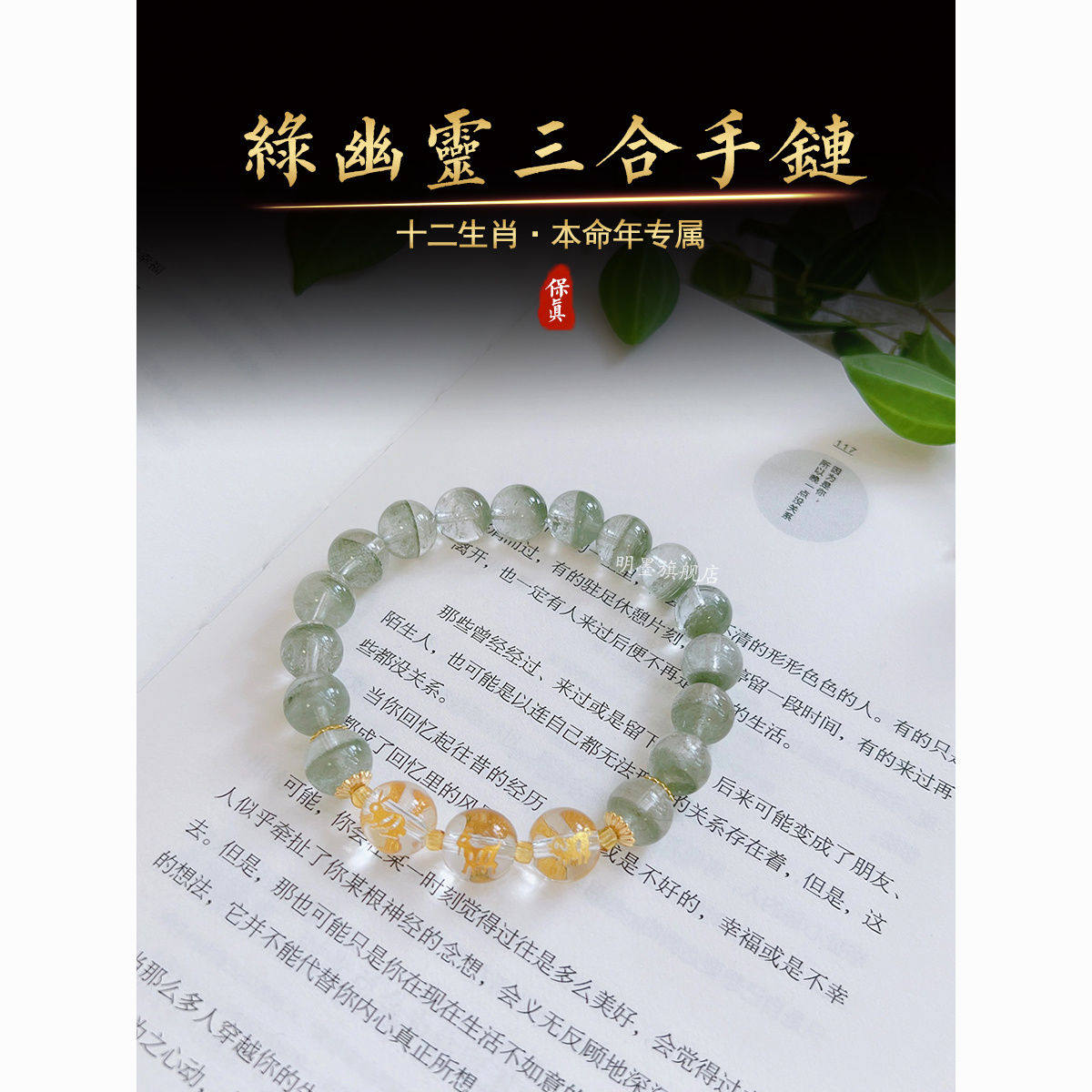 官方天然水晶绿幽灵本命年三合手