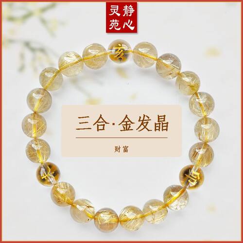招财纳福猴鼠龙三合局金发晶本命年手链申子辰亥卯未寅午戌猪兔羊