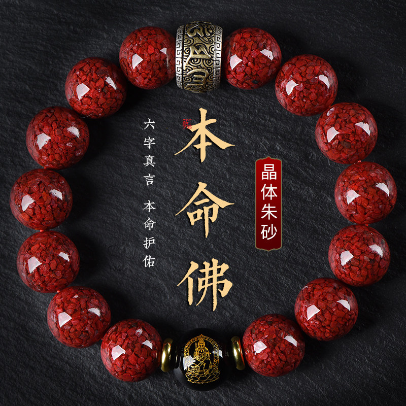 普陀山本命佛天然晶体朱