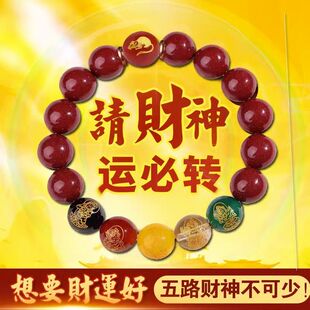 官方五路财神手链五福朱砂打牌打麻将转运开运本命年男女手串礼物