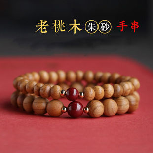 官方桃木手串女款不掉色静心手串男佛珠护身朱砂转运珠桃木手链女