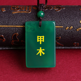 甲木乙木丁火丙火辛金庚金壬水癸水己土戊土吊坠绿玉髓属木钥匙扣