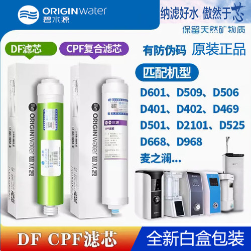 碧水源原装正品CPF滤芯DF滤芯D401D402D506WD506D508D509D601D468