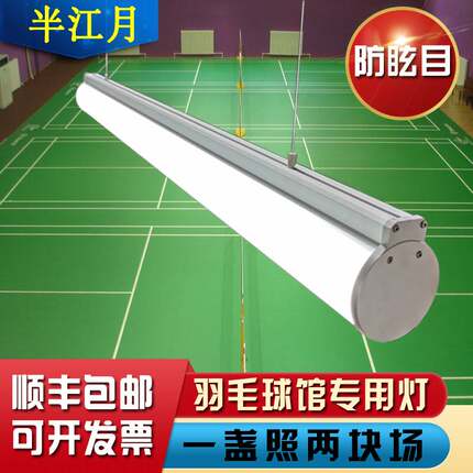 led防眩目羽毛球馆灯圆筒灯乒乓球馆室内篮球场体育馆照明灯