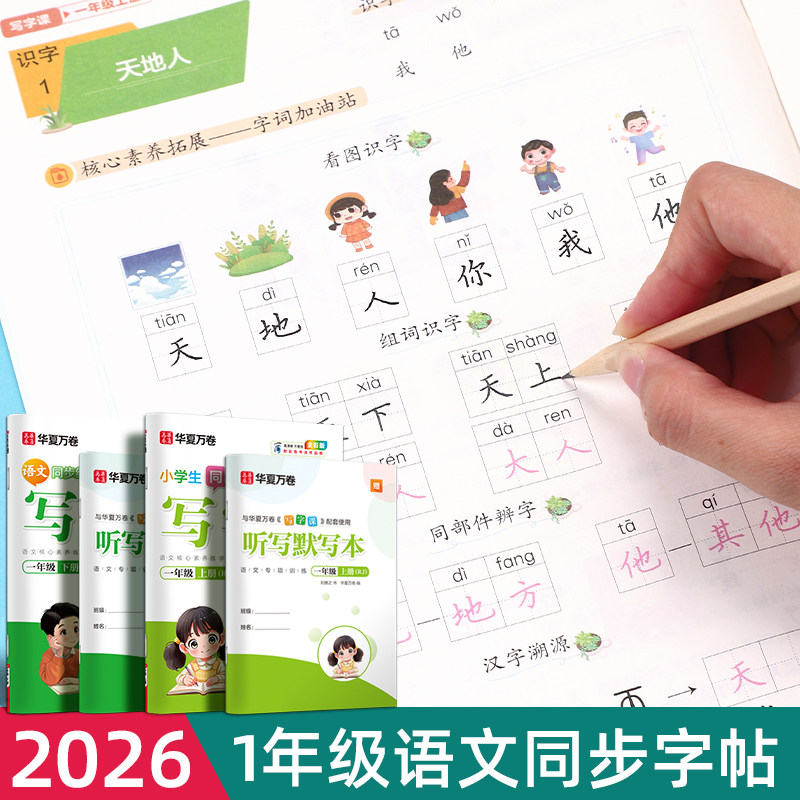 一年级字帖练字小学生语文下册秋季新版下学期部编人教版写字课统编版上册课本同步练习铅笔描红天天练临摹笔顺楷书刘腾之练字帖,书籍/杂志/报纸,练字本/练字板,淘宝优惠券,粉丝福利购,淘宝优惠卷