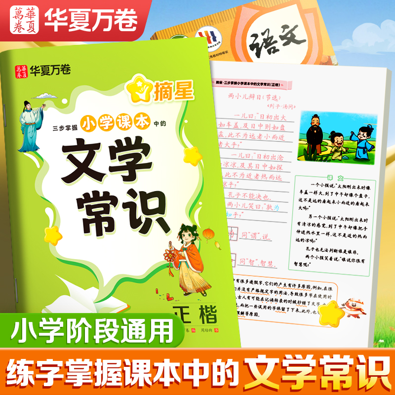 小学生必背文学常识积累大全字帖一二年级三四五六年级上下册人教版同步语文基础知识积累大全钢笔描红练字帖儿童铅笔专用每日一练