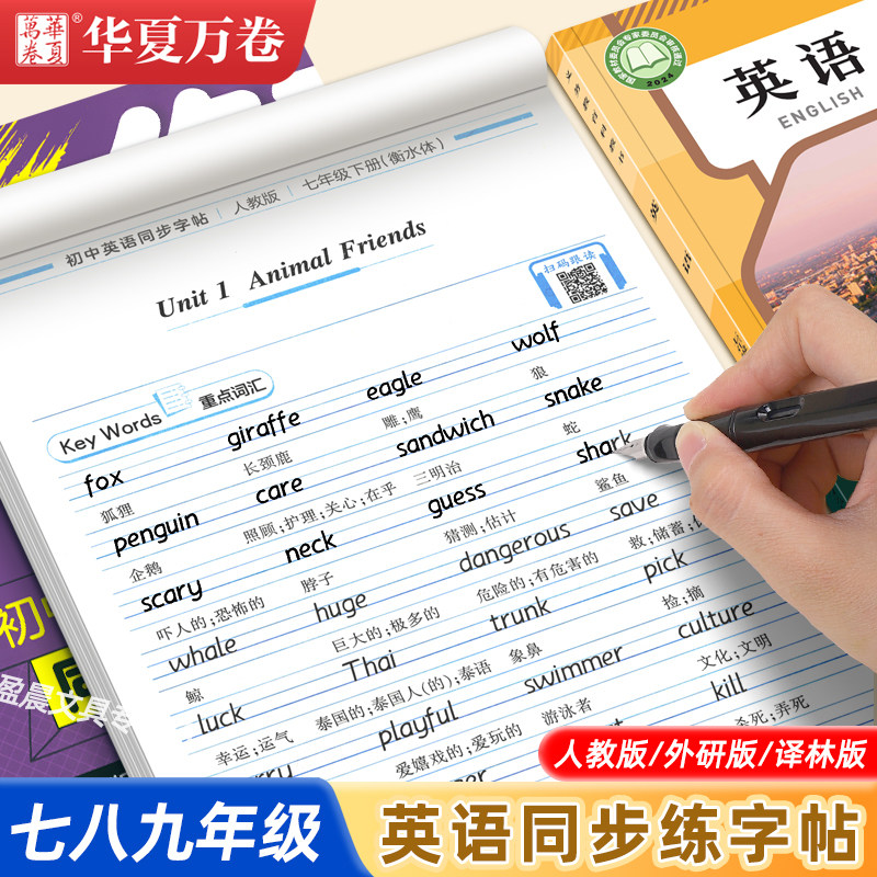2026新版七年级上册下册衡水体英语同步字帖人教版衡水中学生7上英文字母单词短语每日一练中考英语2000词满分作文硬笔临摹练字帖