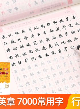 田英章行书字帖7000常用字华夏万卷连笔初学者基础入门中学生初高中生大学生成人男女速成练习专用漂亮手写必备硬笔钢笔临摹练字帖