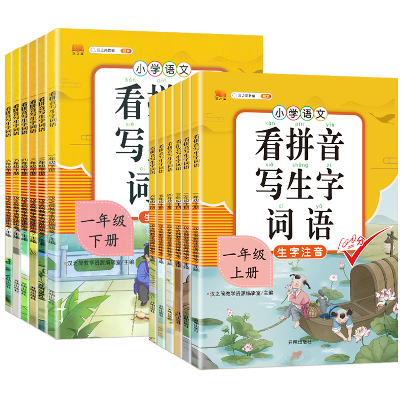启明星看拼音写生字词语