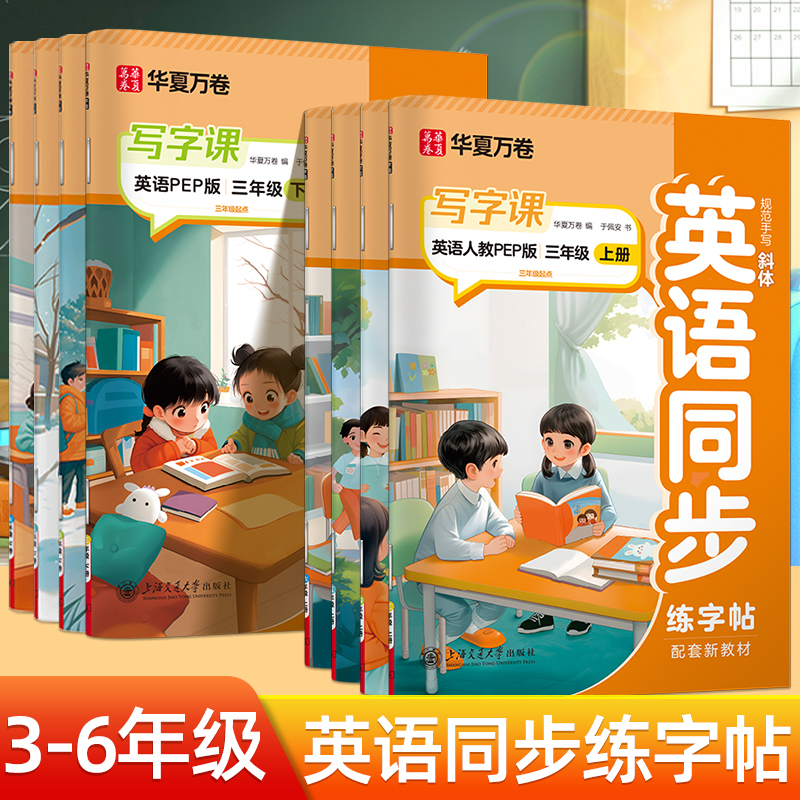 三年级英语字帖四五六年级上册下册教材同步写字课练字帖小学生专用英文单词短语听写默写于佩安英语人教PEP版硬笔钢笔描红练字本