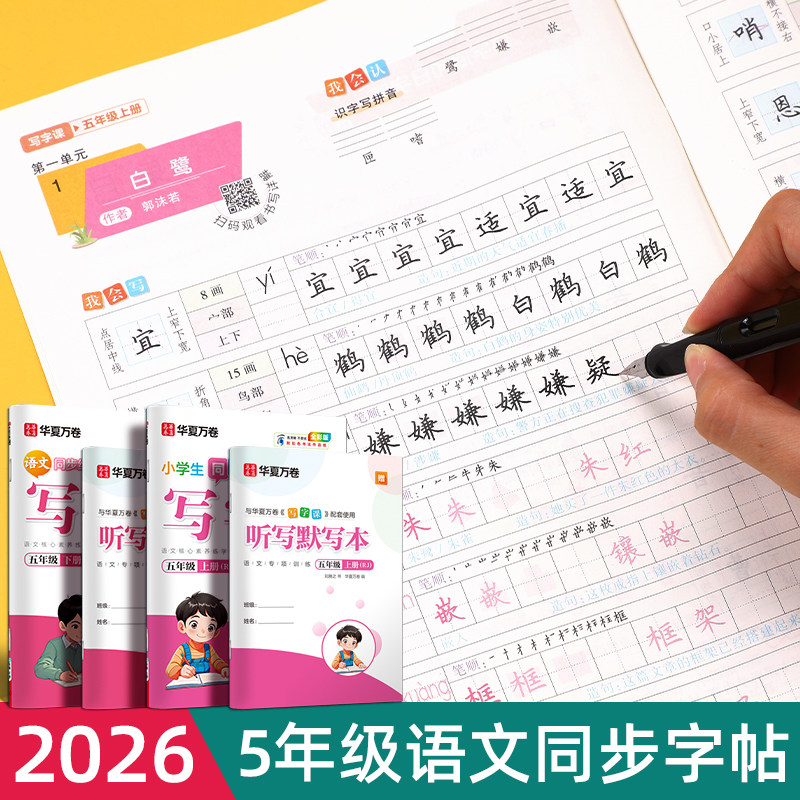 五年级字帖上册下册新版人教版语文教材同步写字课练字帖小学生专用楷书练字每日一练硬笔描红衡水体英语pep版钢笔书法临摹练字本,书籍/杂志/报纸,练字本/练字板,淘宝优惠券,粉丝福利购,淘宝优惠卷