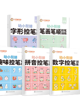 华夏万卷数字拼音描红幼儿园字帖