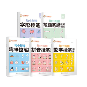 华夏万卷数字拼音描红幼儿园字帖