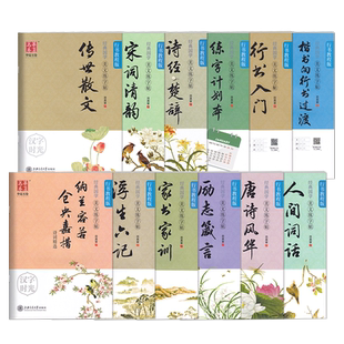 字帖练字成年硬笔书法行书经典国学美文练字帖男生描红钢笔行楷大学生华夏万卷临摹女生诗词漂亮字体成人入门高中生初学者练字本