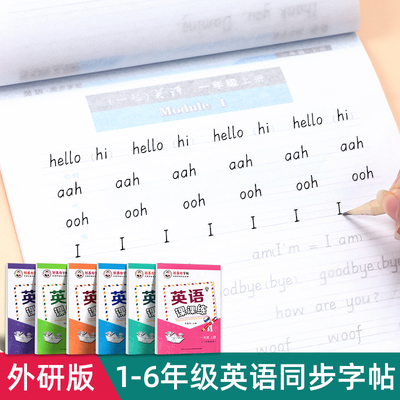 邹慕白英语同步字帖衡水体外研版小学一二三年级四五六年级上册下
